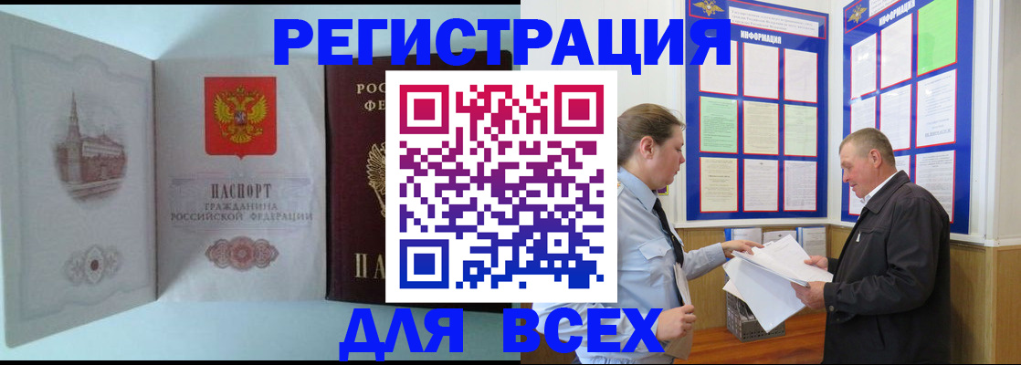 временная регистрация купить в Волгоградской области