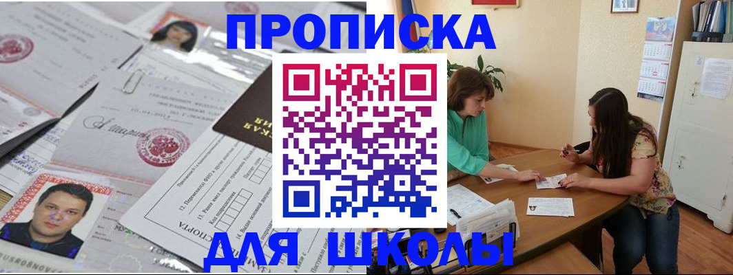 регистрация для школы в Волгоградской области