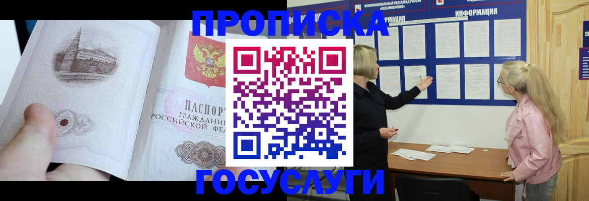прописка 2025 в Волгоградской области