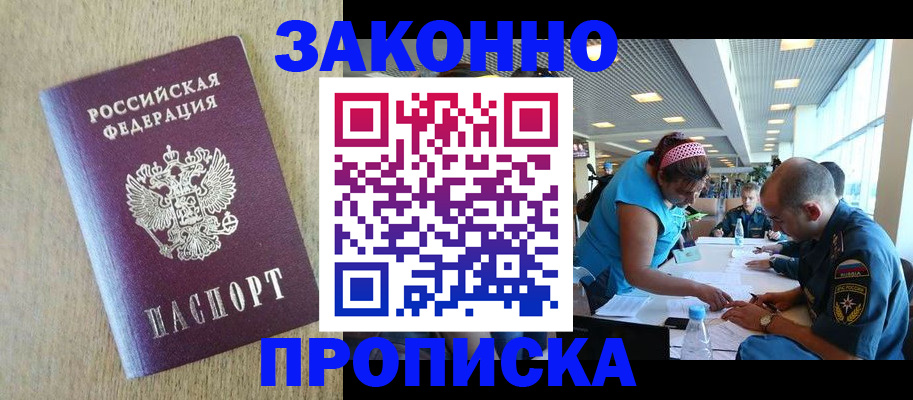временная регистрация недорого в Волгоградской области