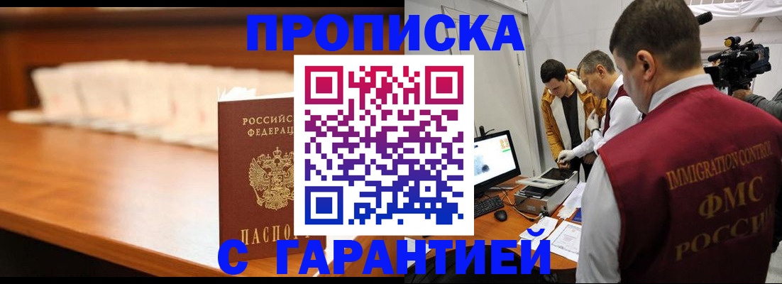 прописка гарантия в Волгоградской области