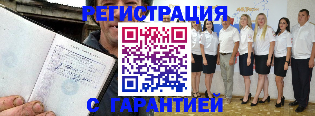 прописка в Волгоградской области
