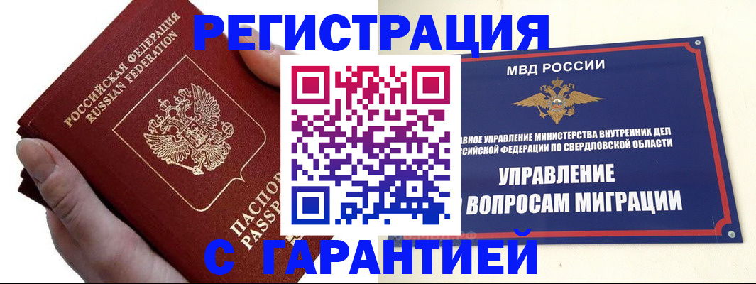 временная регистрация поиск в Волгоградской области